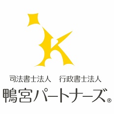 会社設立専門サイト｜会社設立は司法書士法人 行政書士法人 鴨宮パートナーズ