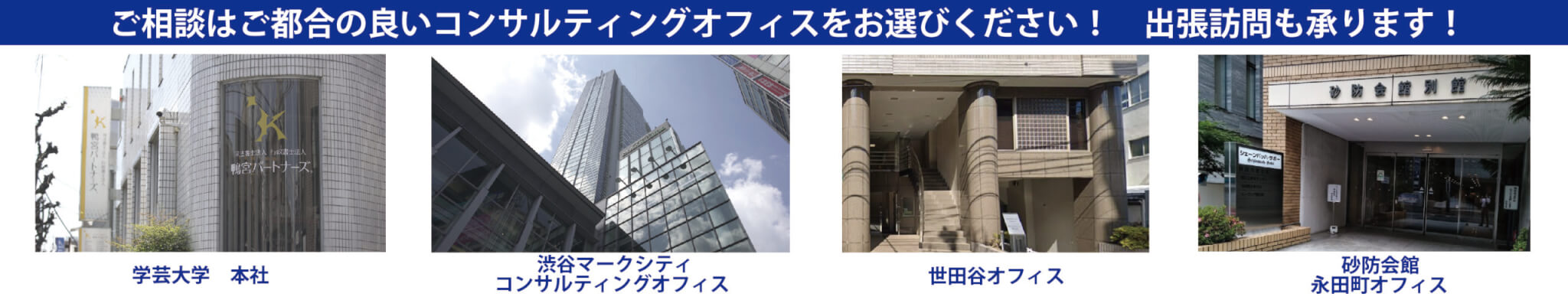 選べる4つのオフィス