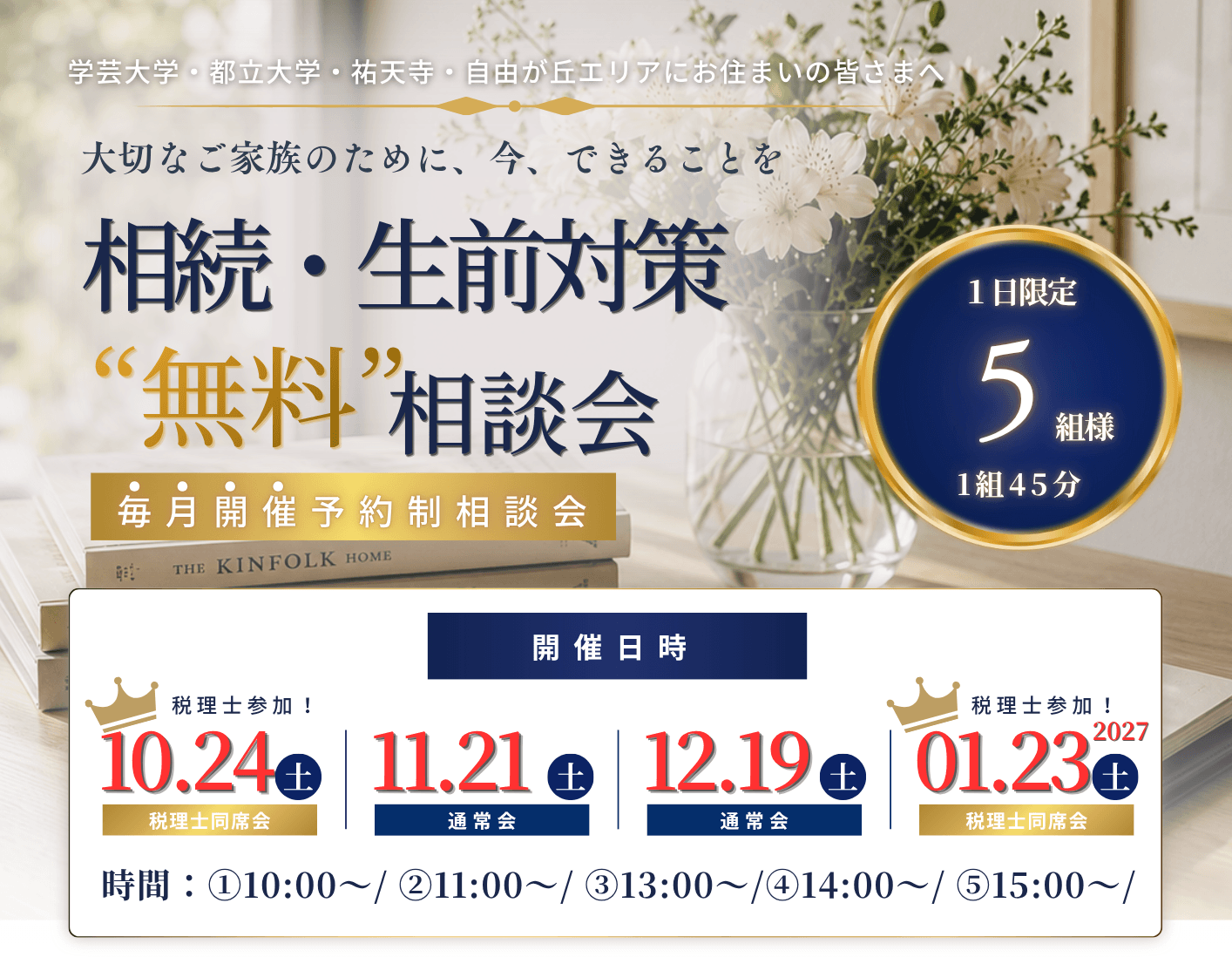 鴨宮パートナーズ相談会チラシアイキャッチ