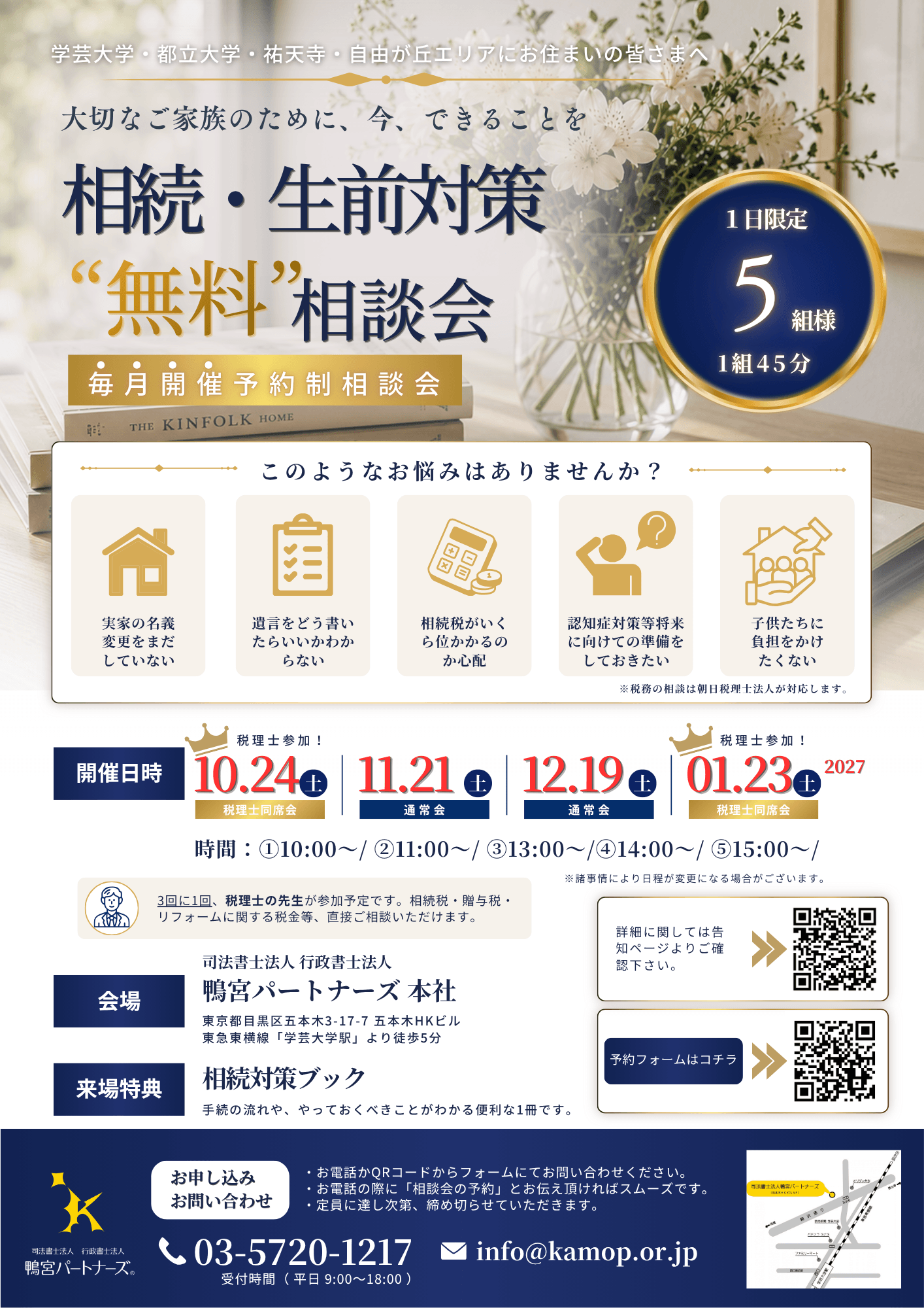 鴨宮パートナーズ 無料相談会チラシ